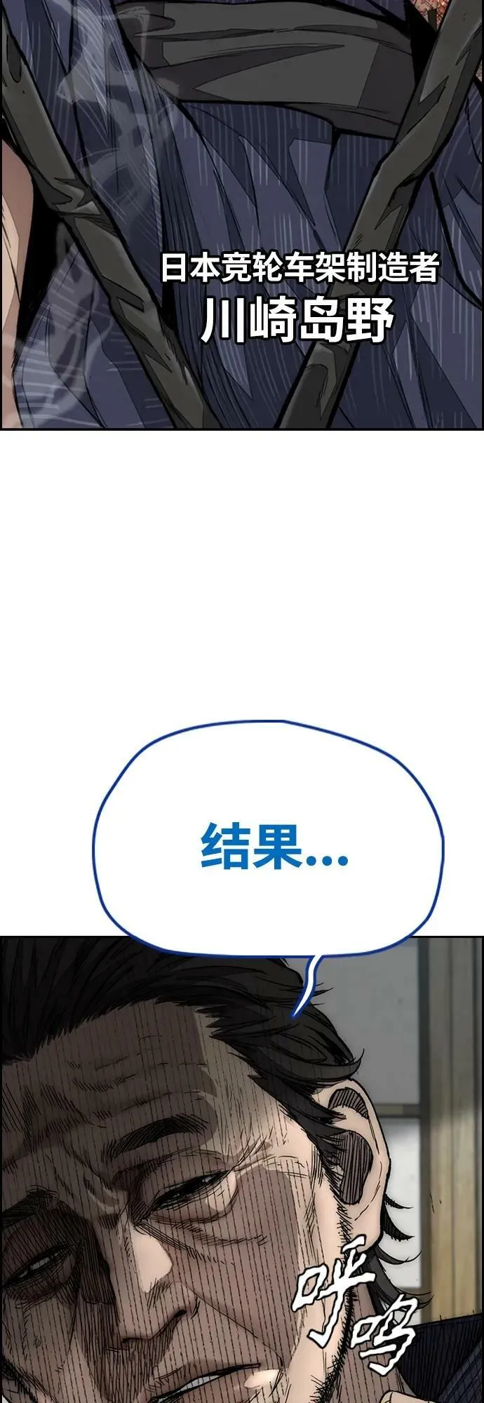 [第4部] 第64话 曹马贤的竞轮车架 第4页