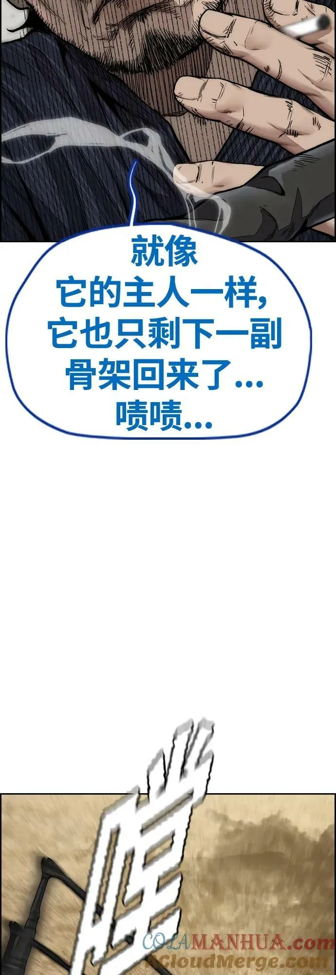 [第4部] 第64话 曹马贤的竞轮车架 第5页