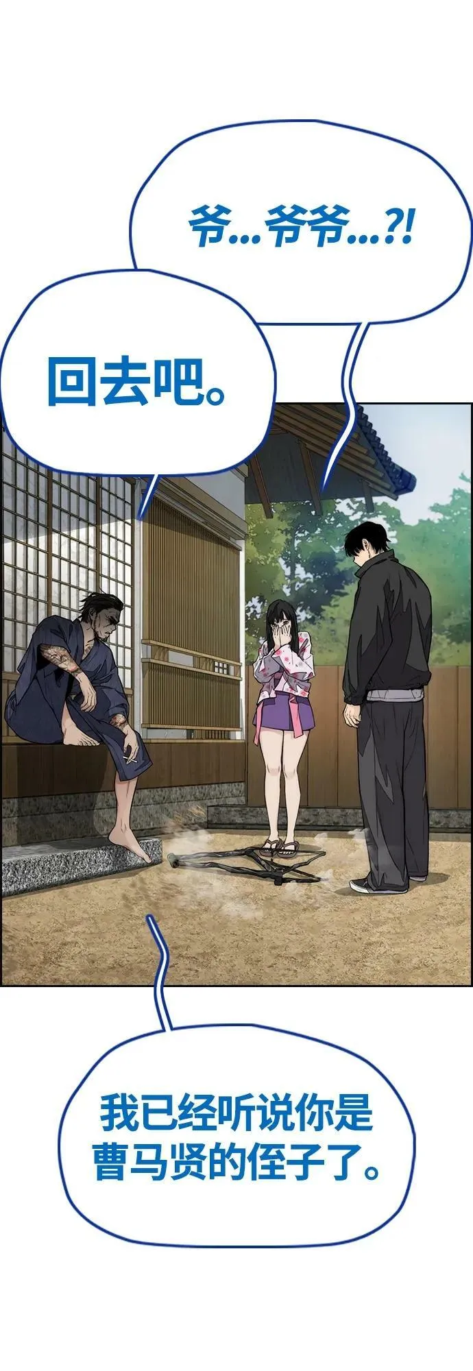 [第4部] 第64话 曹马贤的竞轮车架 第7页