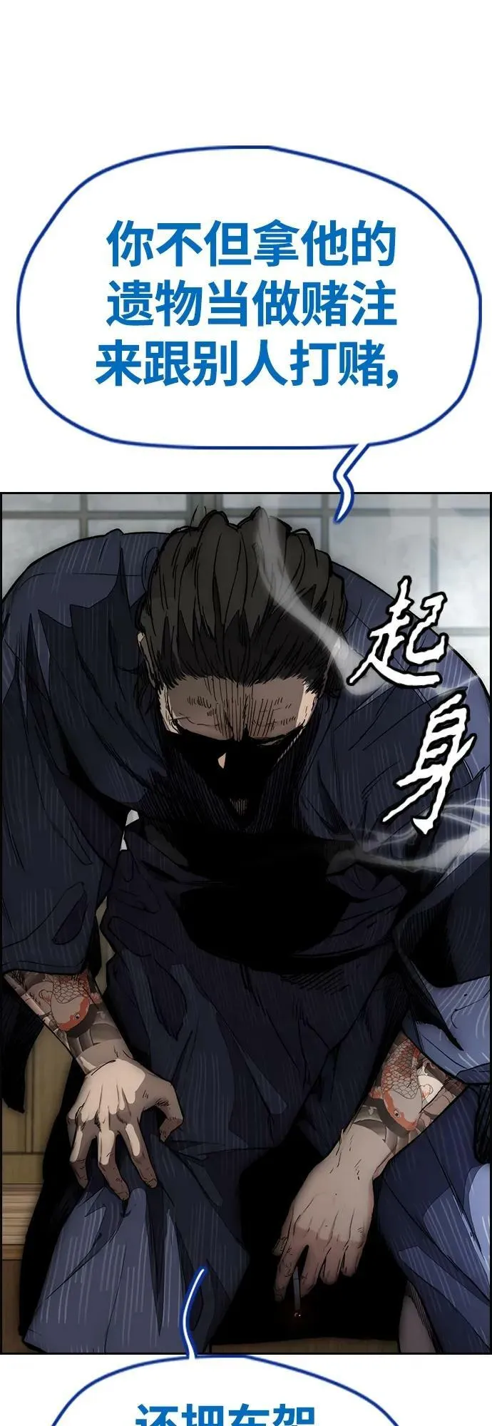 [第4部] 第64话 曹马贤的竞轮车架 第8页