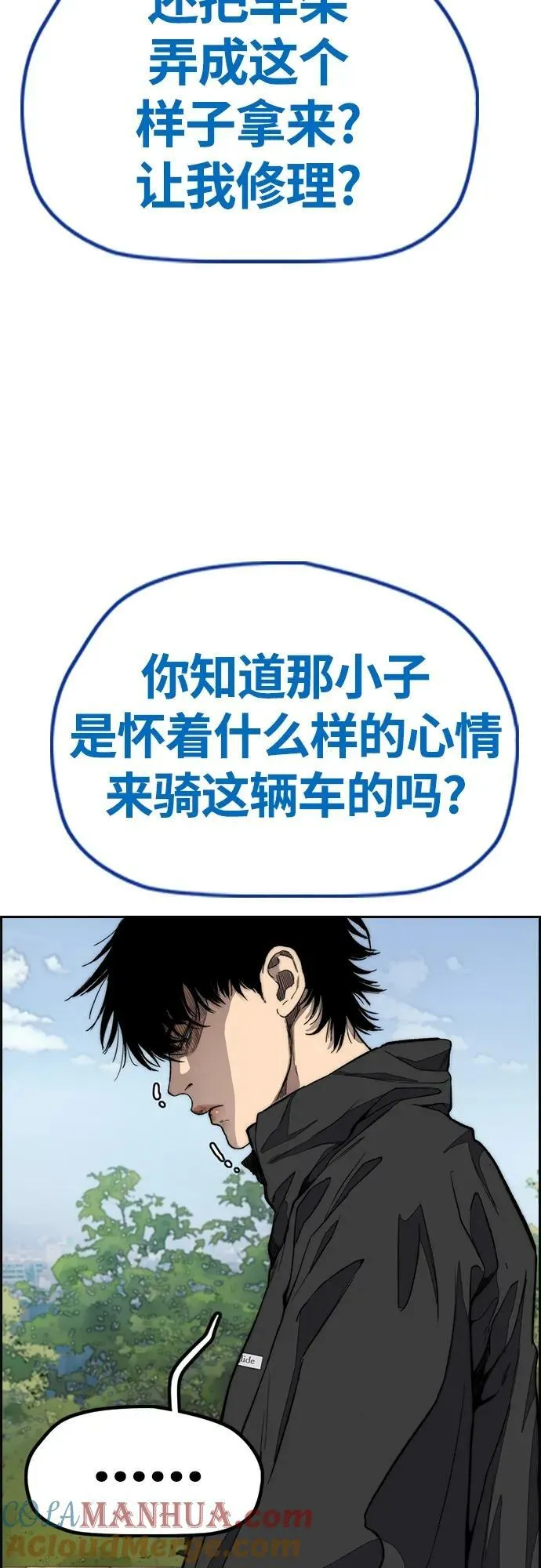 [第4部] 第64话 曹马贤的竞轮车架 第9页