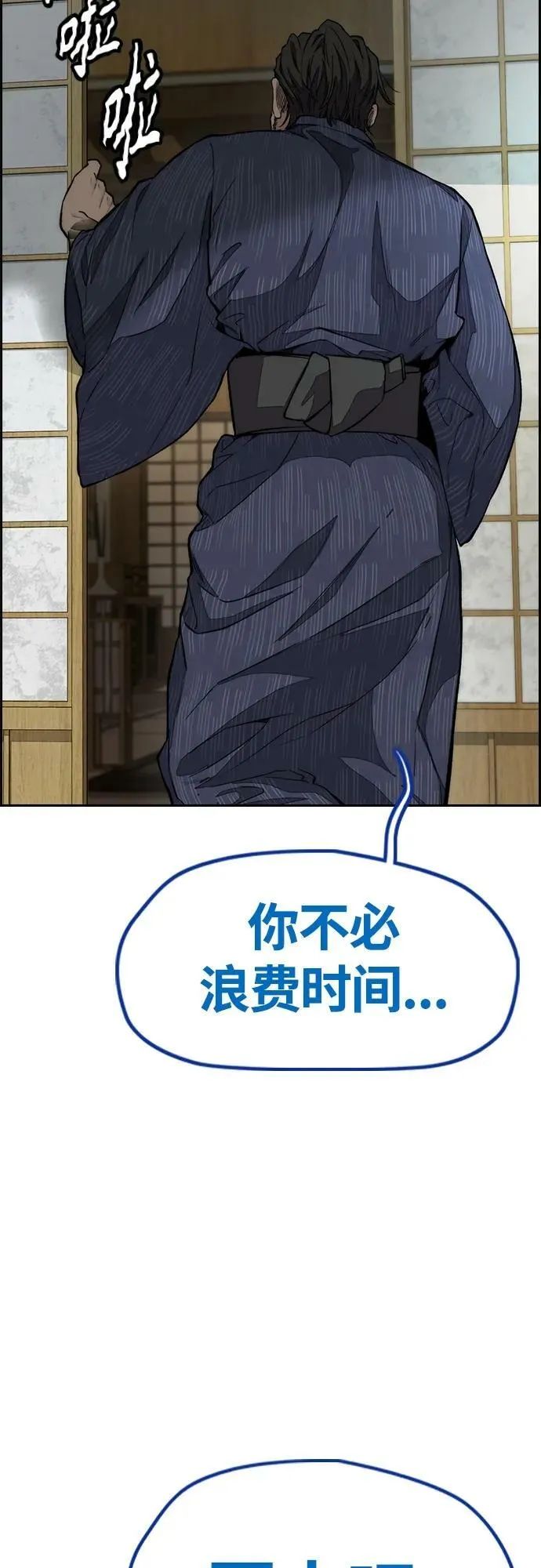 [第4部] 第64话 曹马贤的竞轮车架 第11页