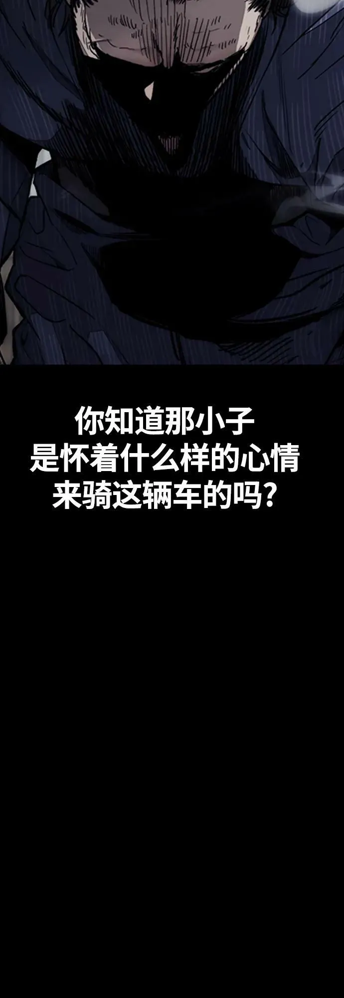 [第4部] 第64话 曹马贤的竞轮车架 第20页