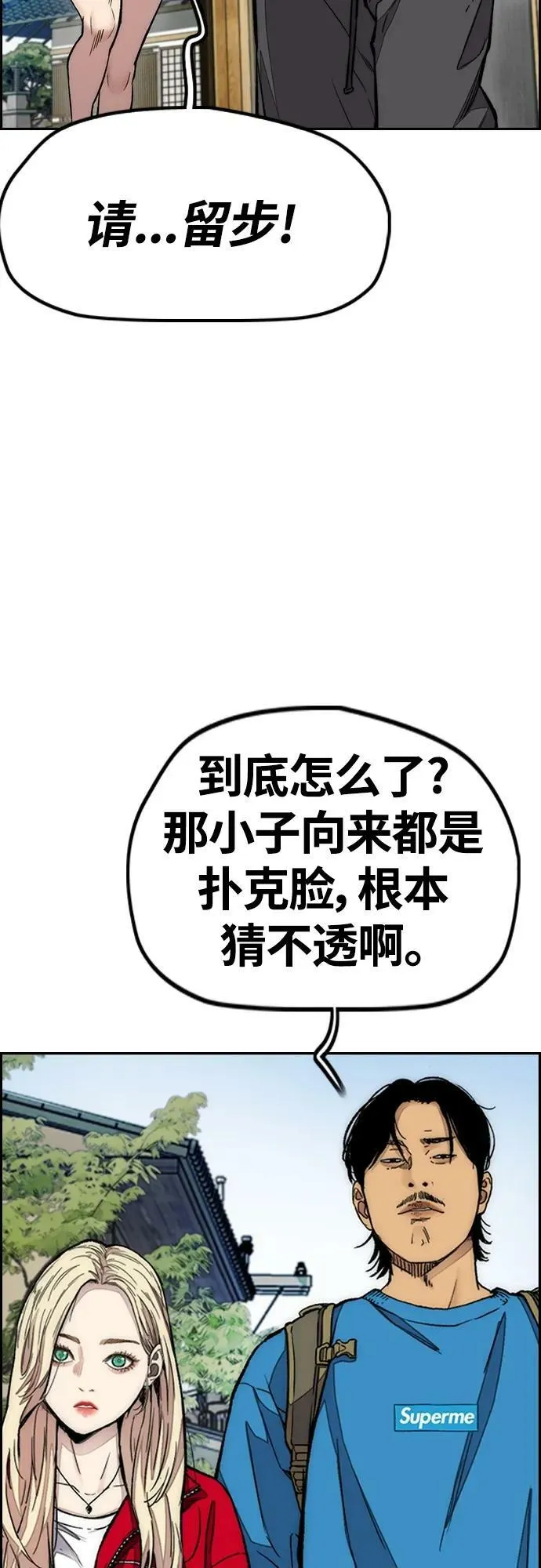 [第4部] 第64话 曹马贤的竞轮车架 第24页