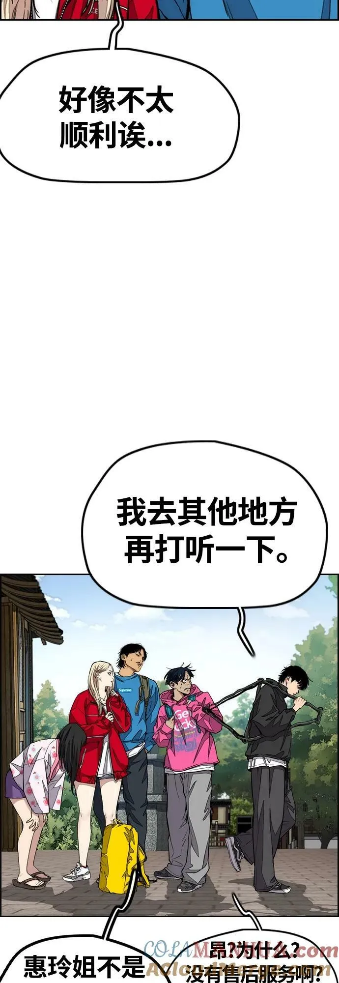 [第4部] 第64话 曹马贤的竞轮车架 第25页