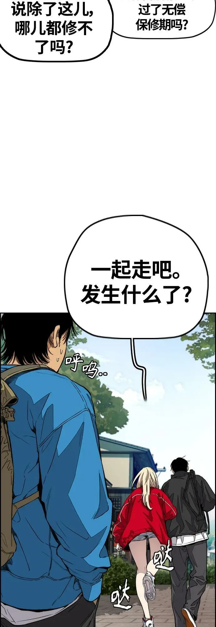 [第4部] 第64话 曹马贤的竞轮车架 第26页