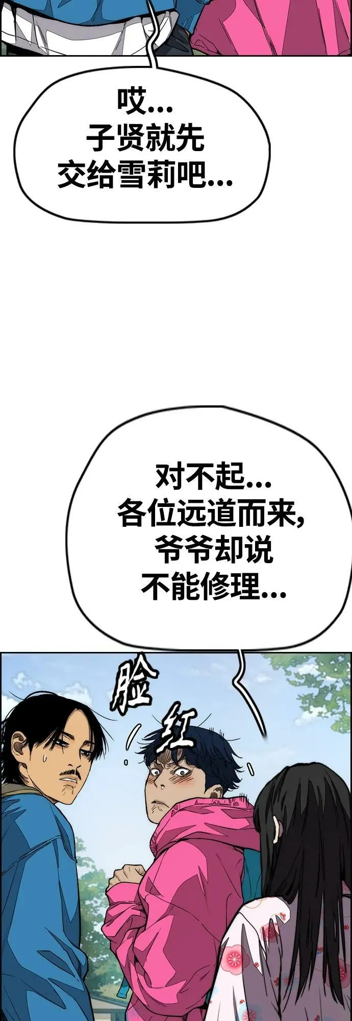 [第4部] 第64话 曹马贤的竞轮车架 第28页