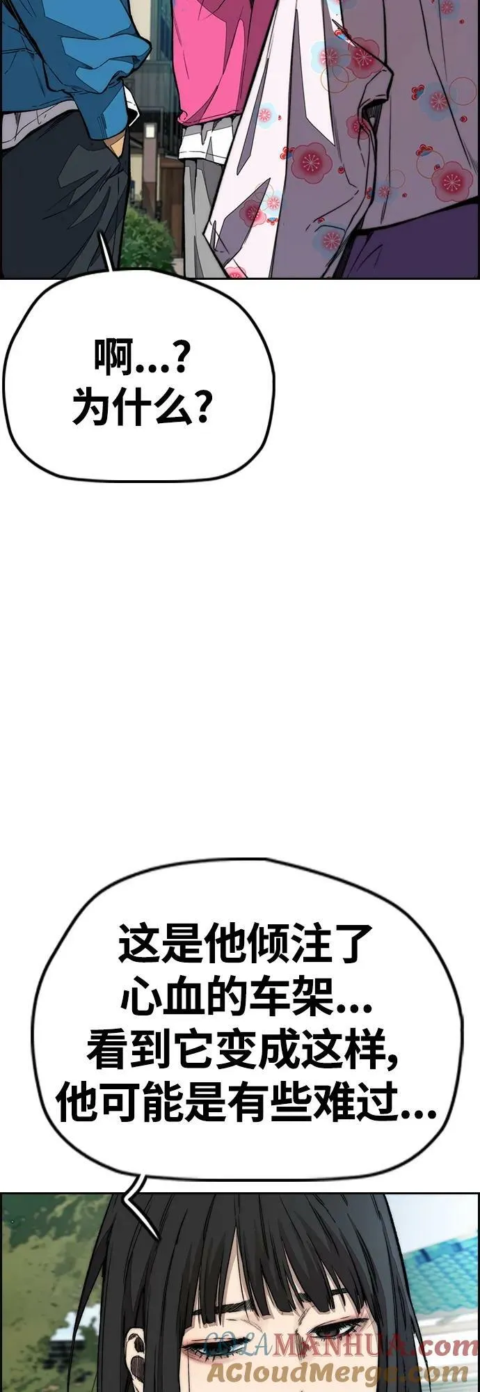 [第4部] 第64话 曹马贤的竞轮车架 第29页