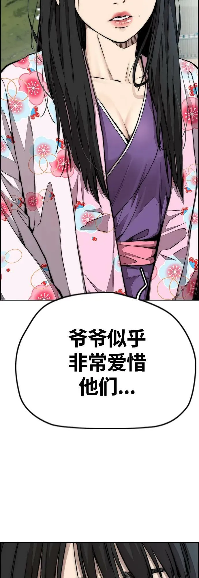 [第4部] 第64话 曹马贤的竞轮车架 第30页