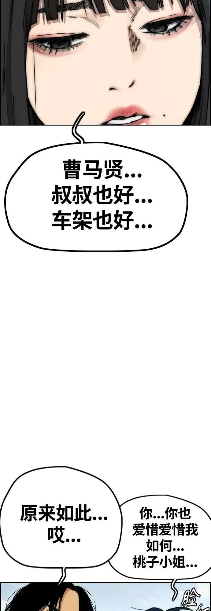 [第4部] 第64话 曹马贤的竞轮车架 第31页