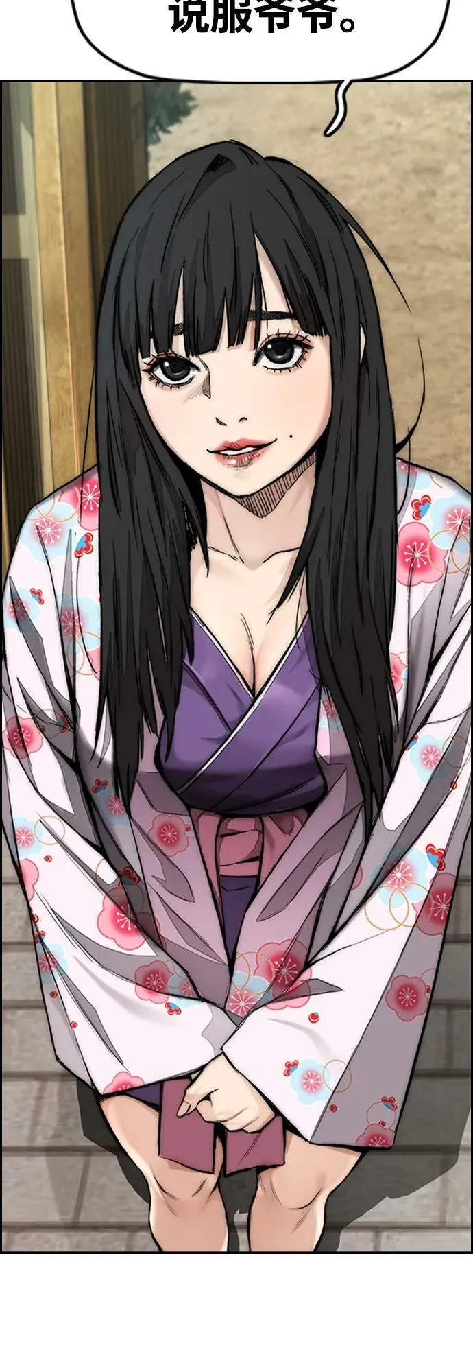 [第4部] 第64话 曹马贤的竞轮车架 第34页