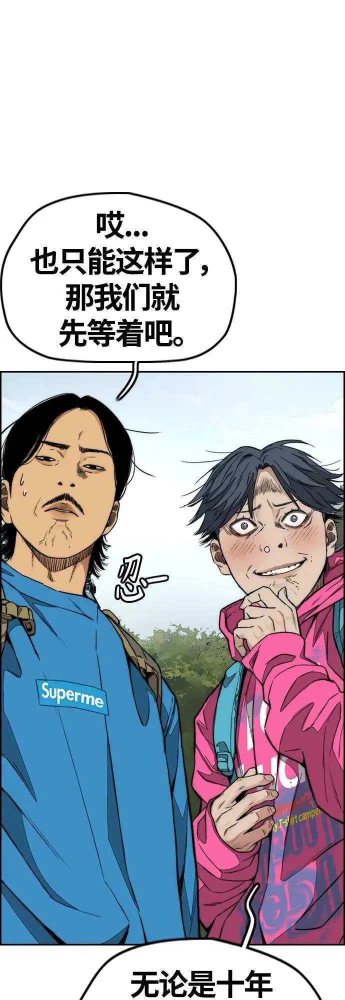 [第4部] 第64话 曹马贤的竞轮车架 第35页