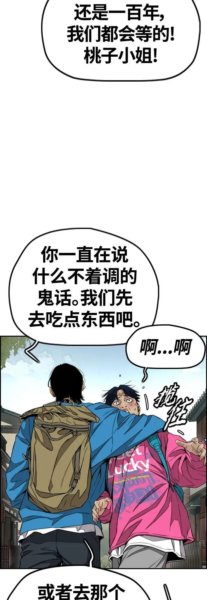 [第4部] 第64话 曹马贤的竞轮车架 第36页
