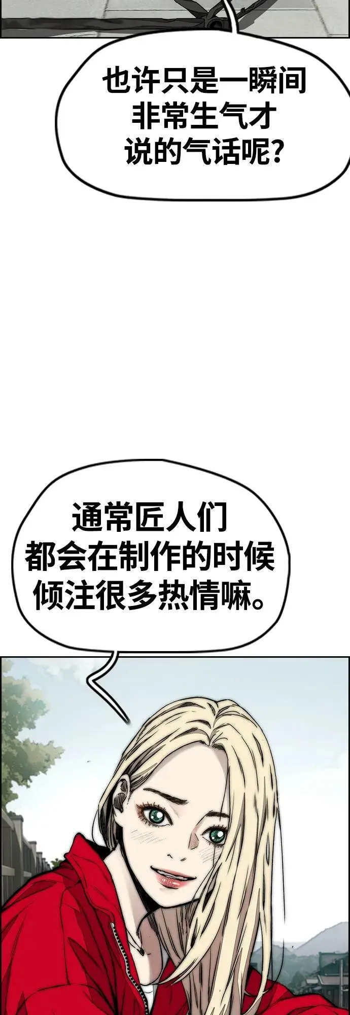[第4部] 第64话 曹马贤的竞轮车架 第40页