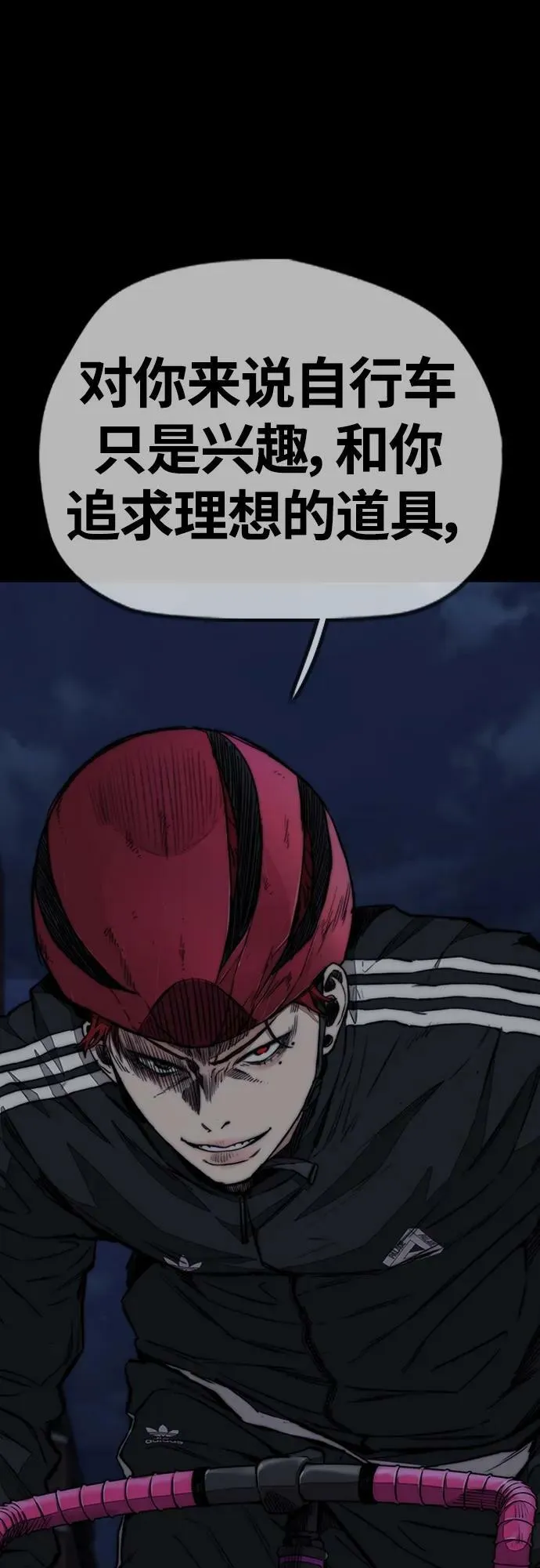 [第4部] 第64话 曹马贤的竞轮车架 第44页