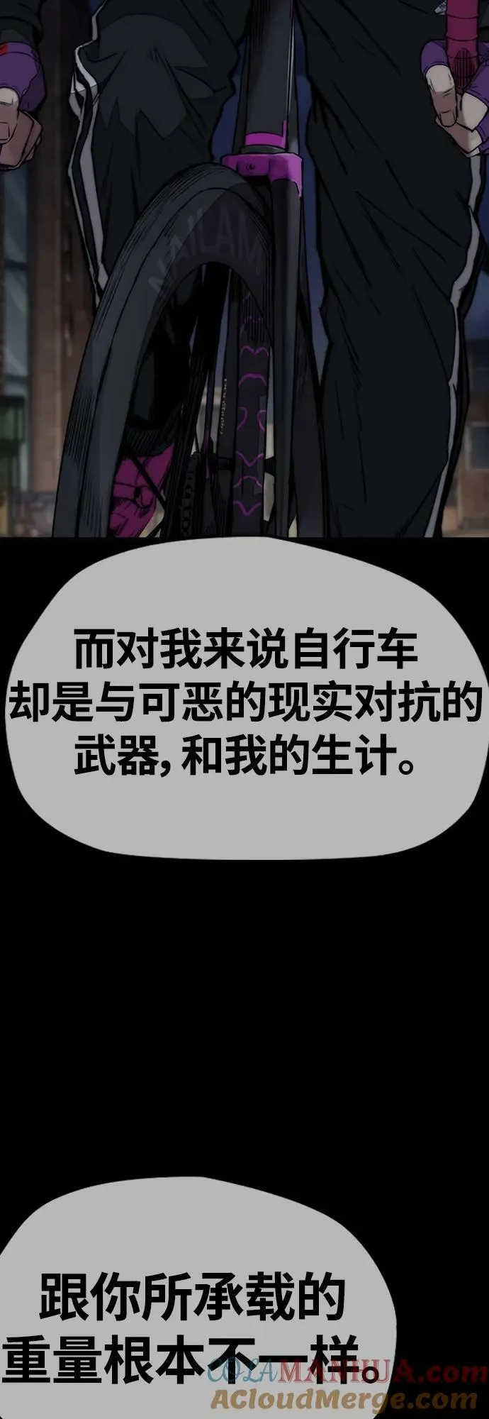 [第4部] 第64话 曹马贤的竞轮车架 第45页
