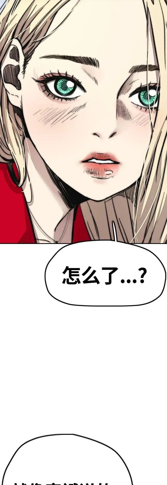 [第4部] 第64话 曹马贤的竞轮车架 第51页