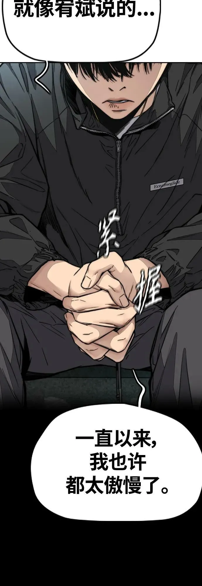 [第4部] 第64话 曹马贤的竞轮车架 第52页