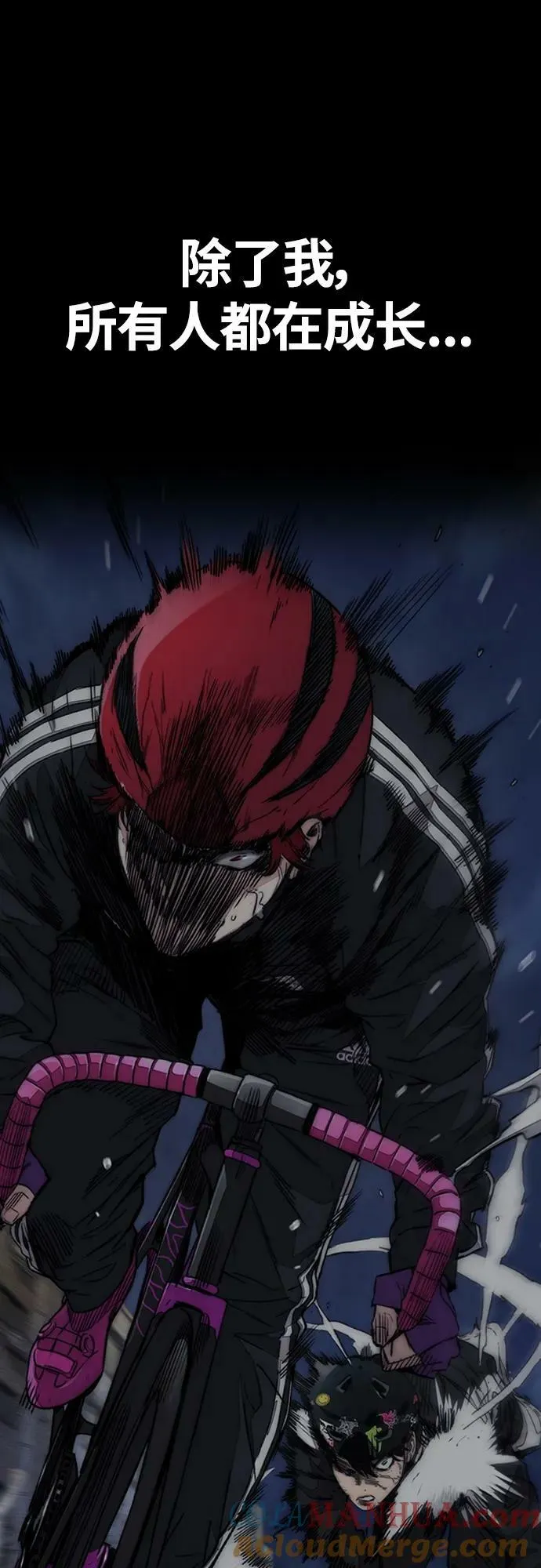 [第4部] 第64话 曹马贤的竞轮车架 第53页