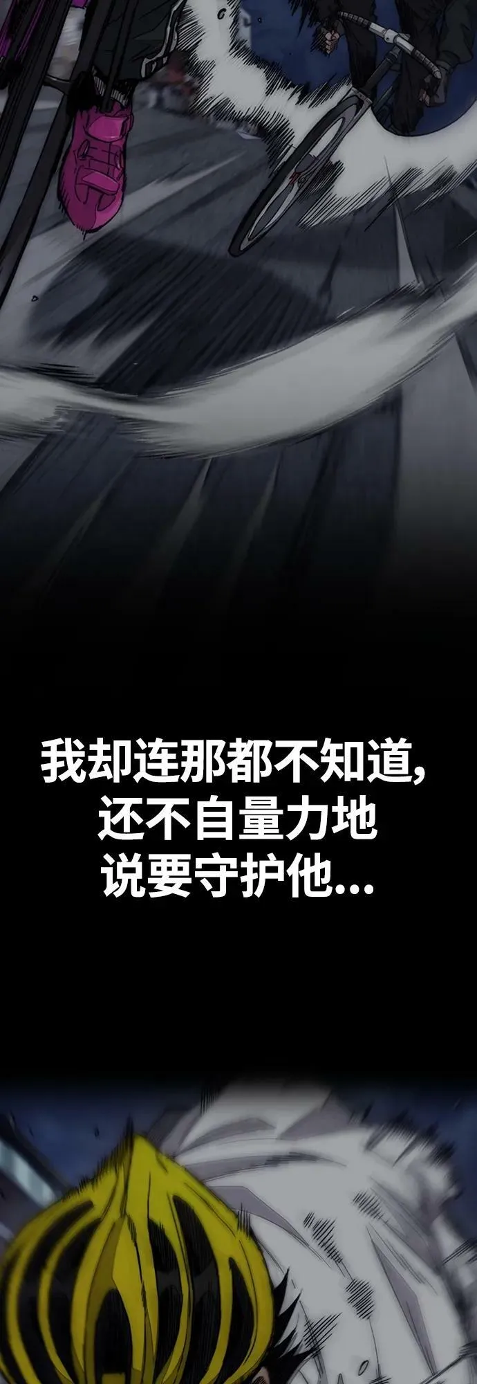 [第4部] 第64话 曹马贤的竞轮车架 第54页