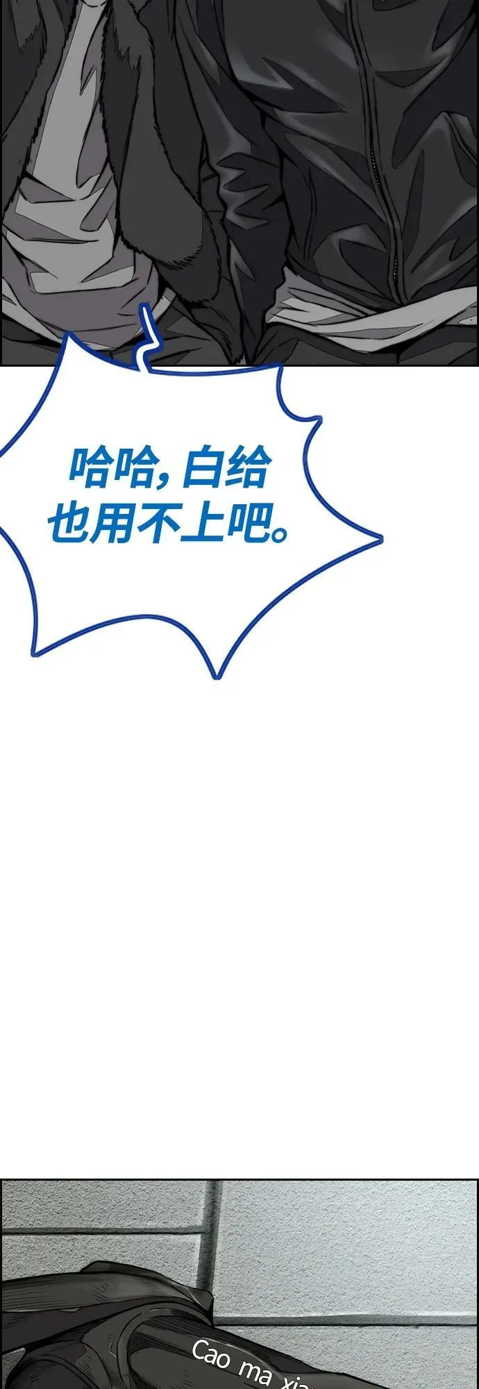 [第4部] 第64话 曹马贤的竞轮车架 第76页