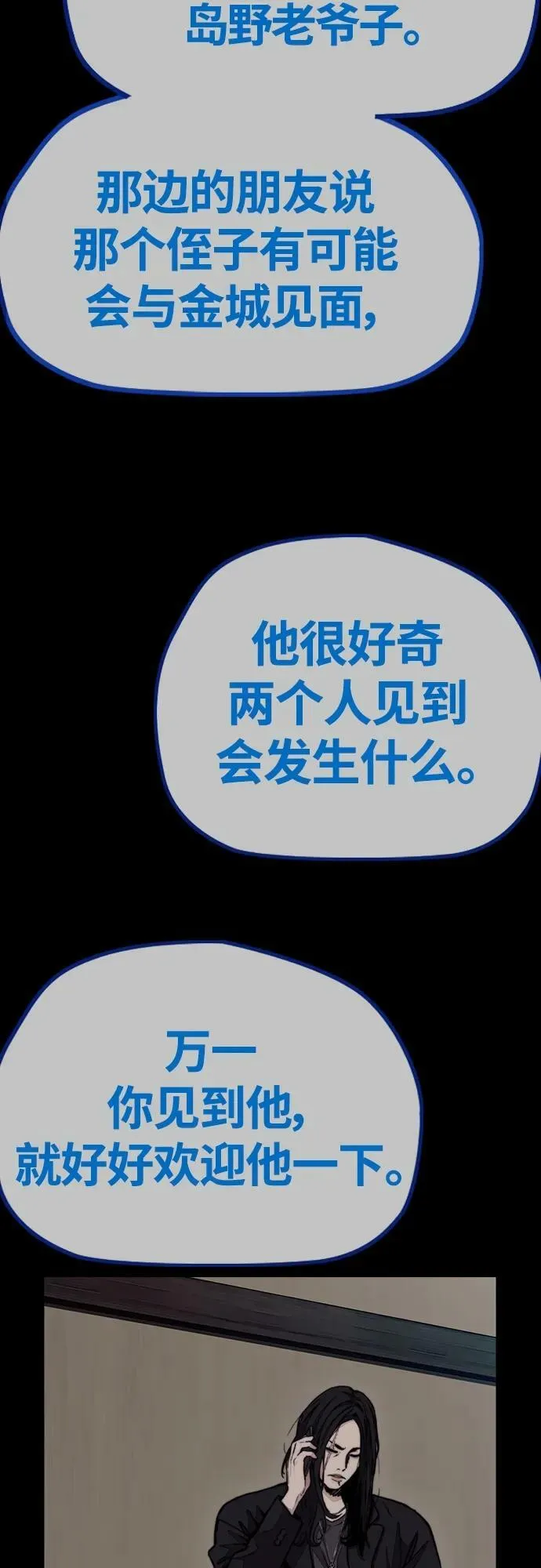 [第4部] 第64话 曹马贤的竞轮车架 第82页