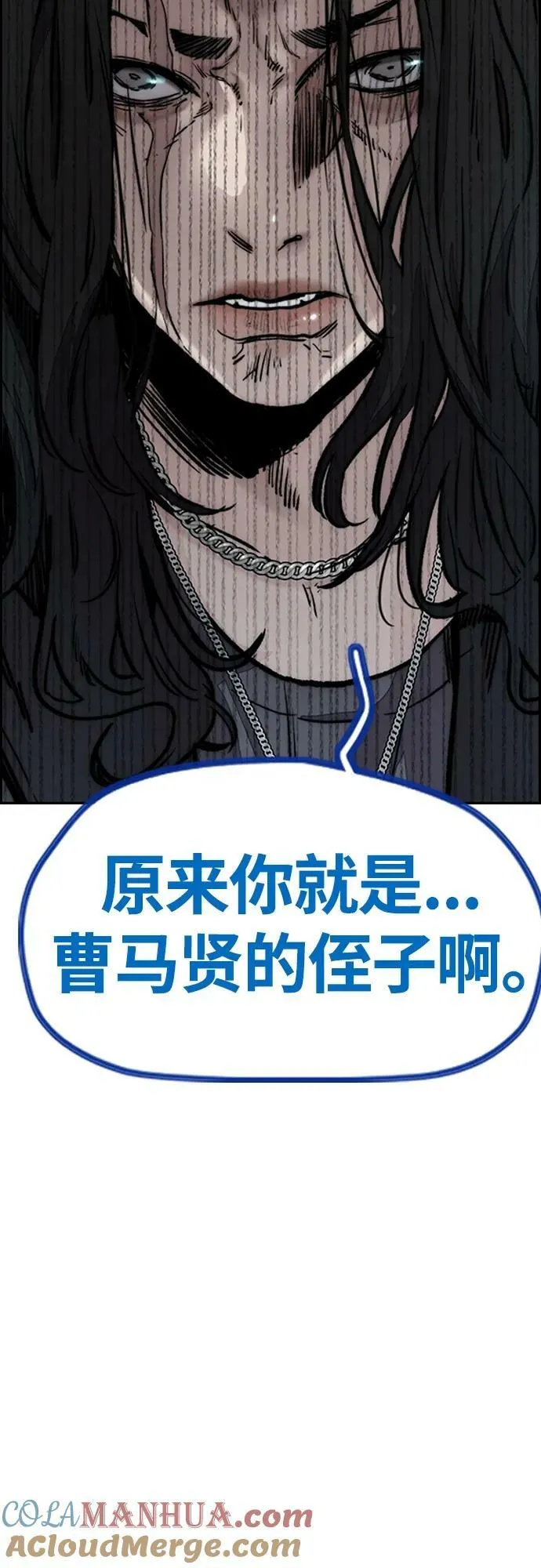 [第4部] 第64话 曹马贤的竞轮车架 第85页