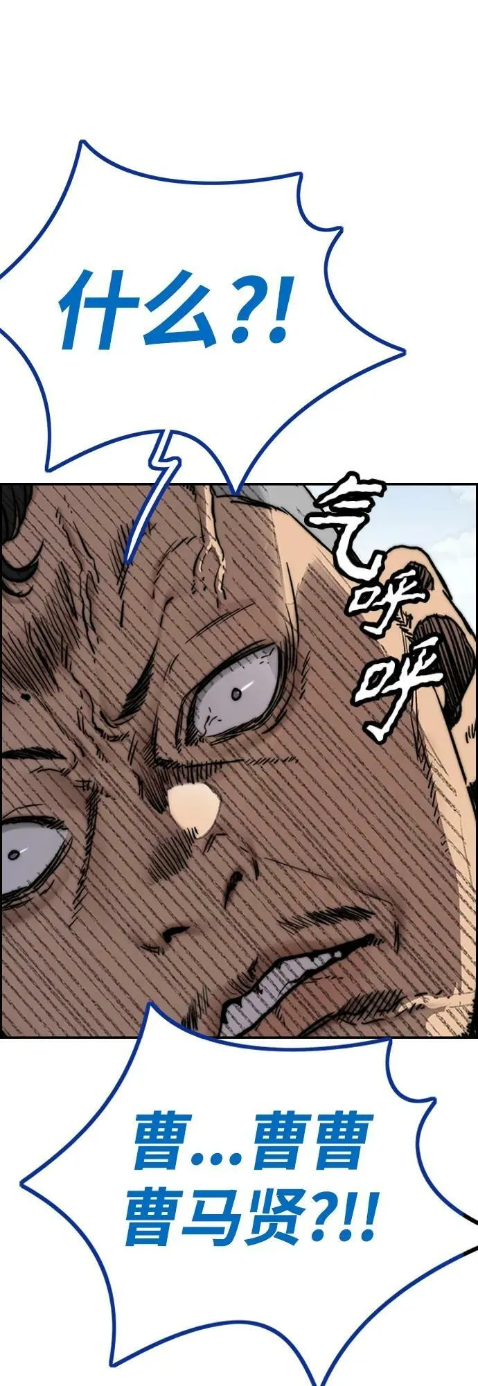 [第4部] 第64话 曹马贤的竞轮车架 第86页