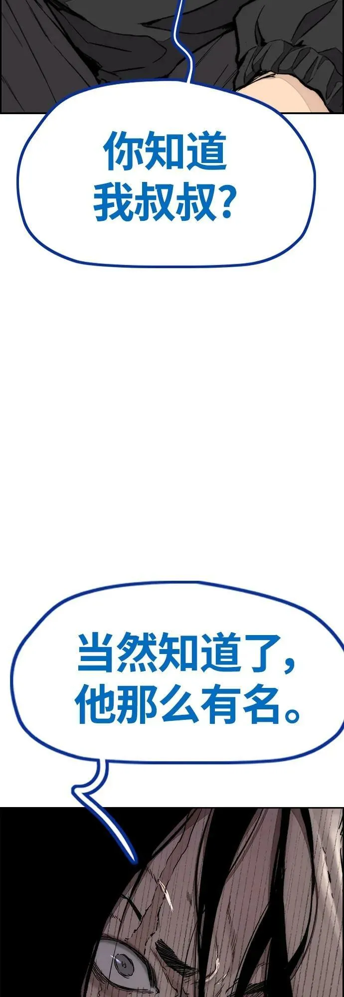 [第4部] 第64话 曹马贤的竞轮车架 第88页
