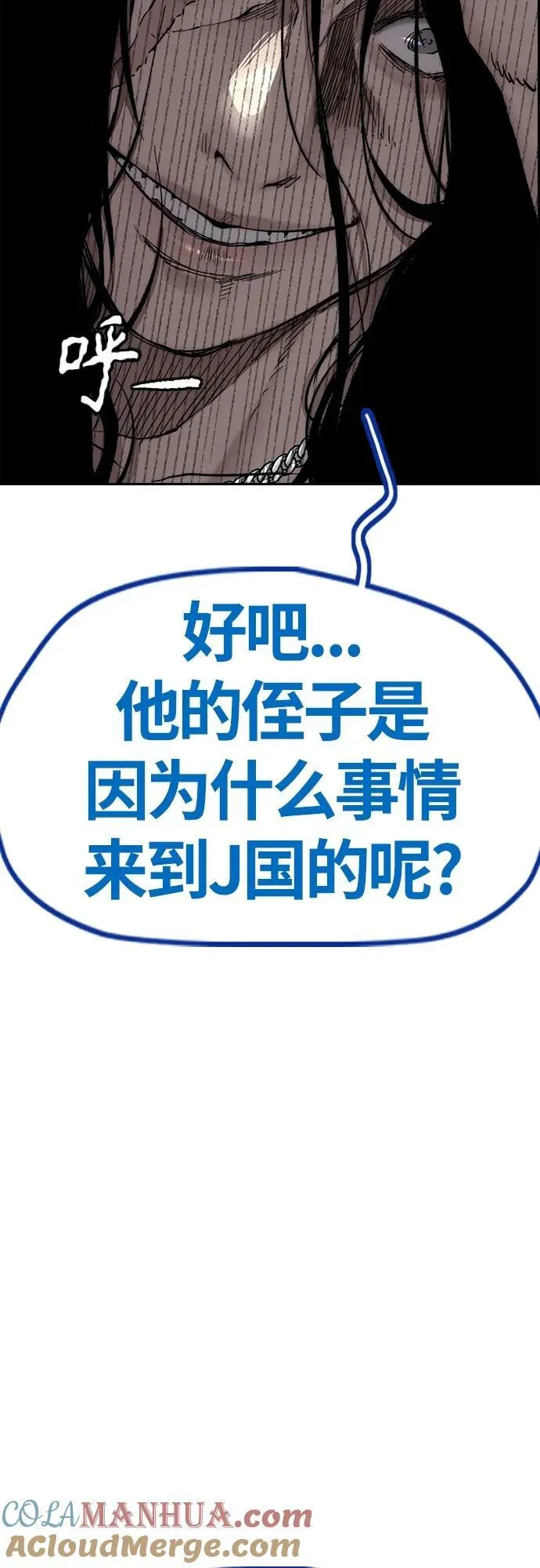[第4部] 第64话 曹马贤的竞轮车架 第89页