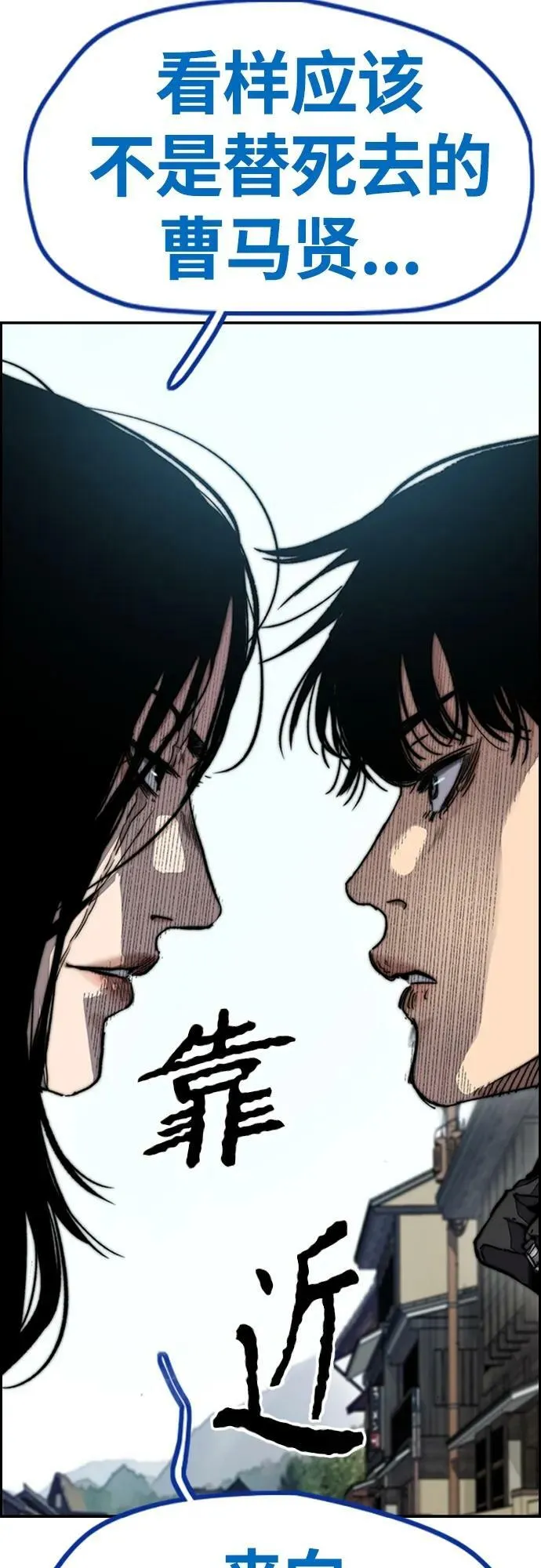 [第4部] 第64话 曹马贤的竞轮车架 第90页