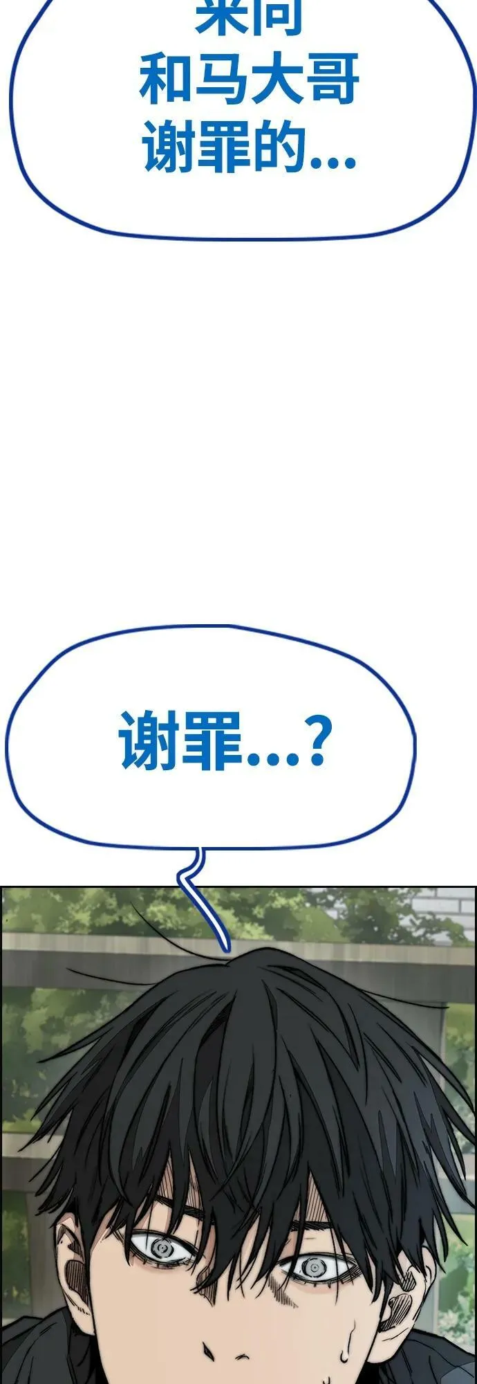 [第4部] 第64话 曹马贤的竞轮车架 第91页