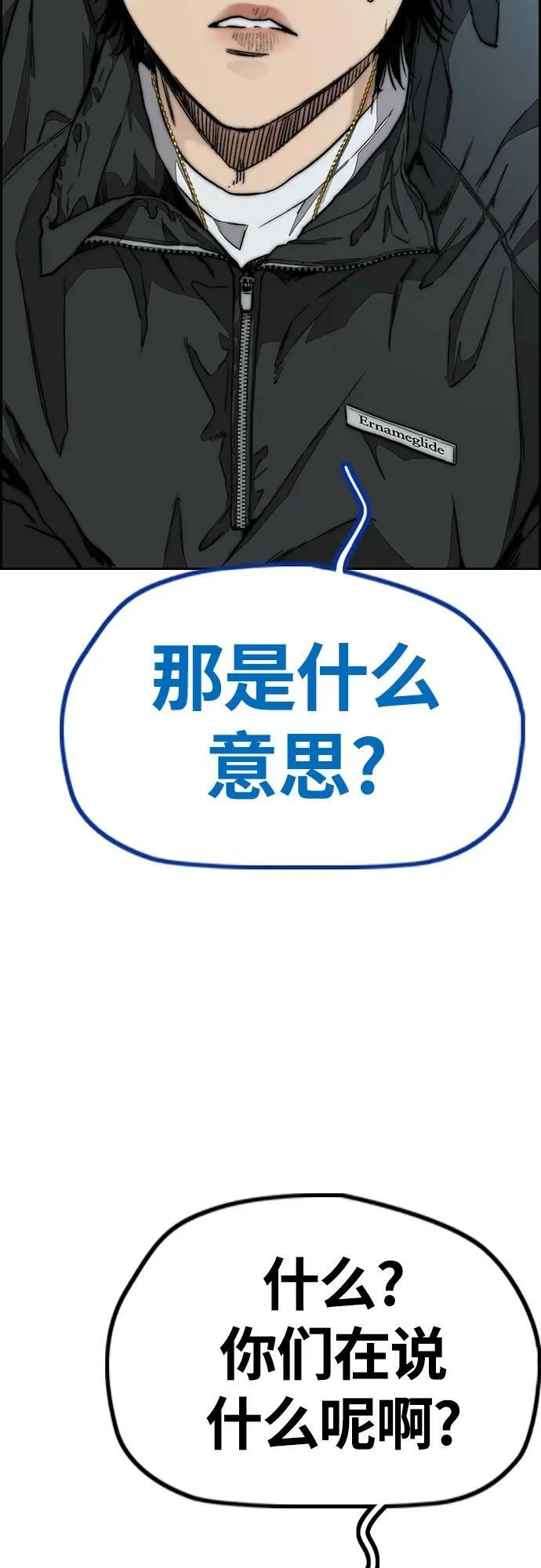 [第4部] 第64话 曹马贤的竞轮车架 第92页