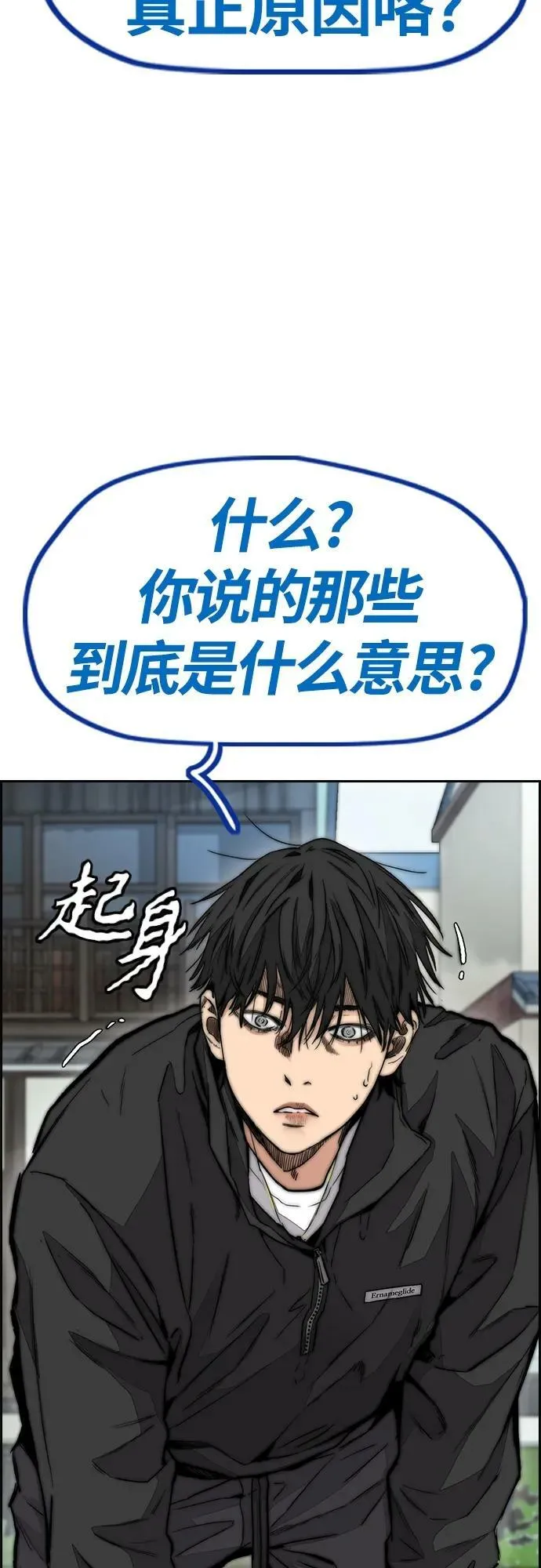 [第4部] 第64话 曹马贤的竞轮车架 第96页