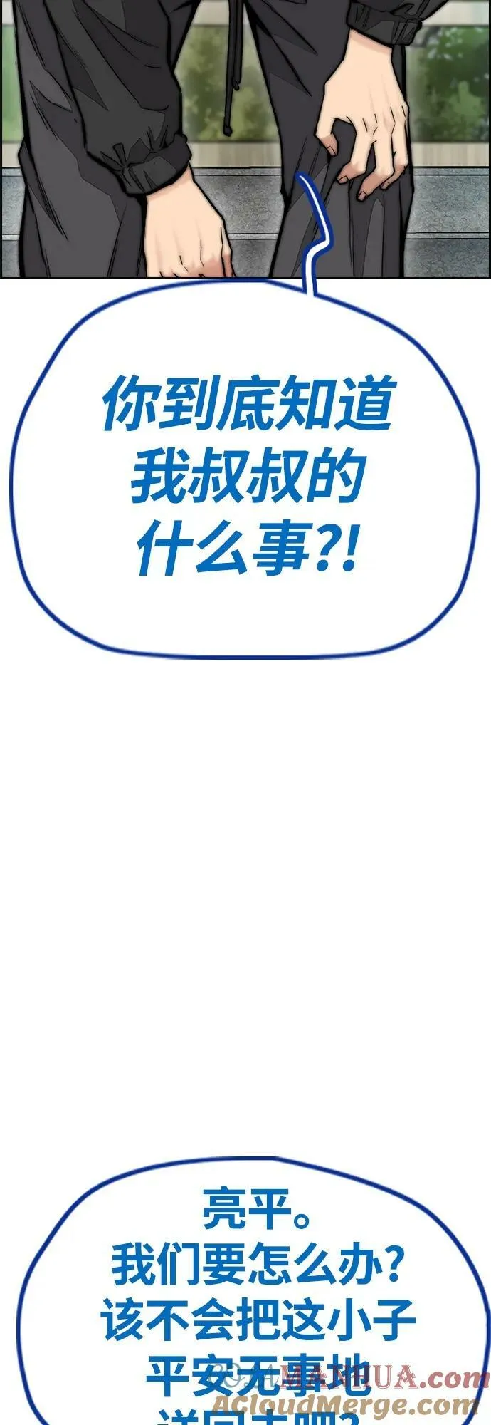 [第4部] 第64话 曹马贤的竞轮车架 第97页