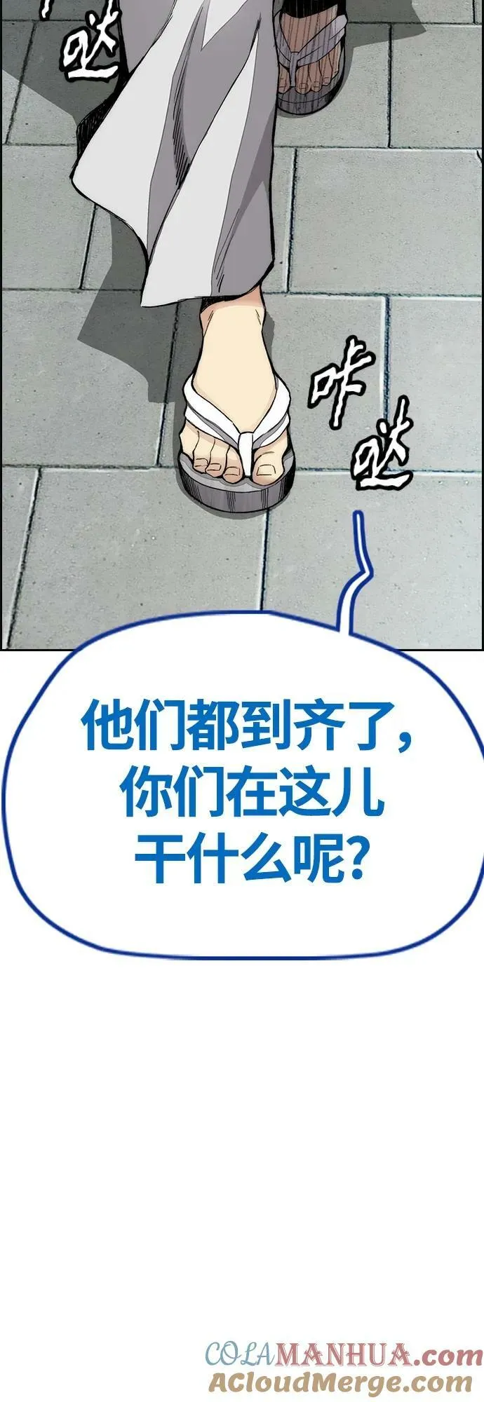 [第4部] 第64话 曹马贤的竞轮车架 第101页