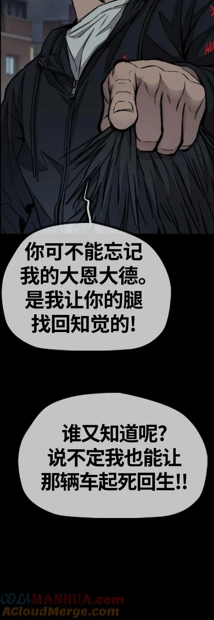 [第4部] 第63话 铬钼钢匠人 第17页