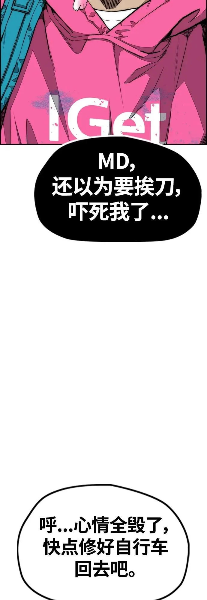 [第4部] 第63话 铬钼钢匠人 第66页