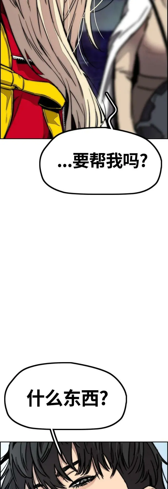 [第4部] 第63话 铬钼钢匠人 第78页