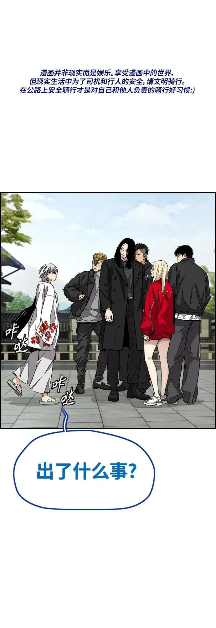 [第4部] 第65话 和马队 第2页