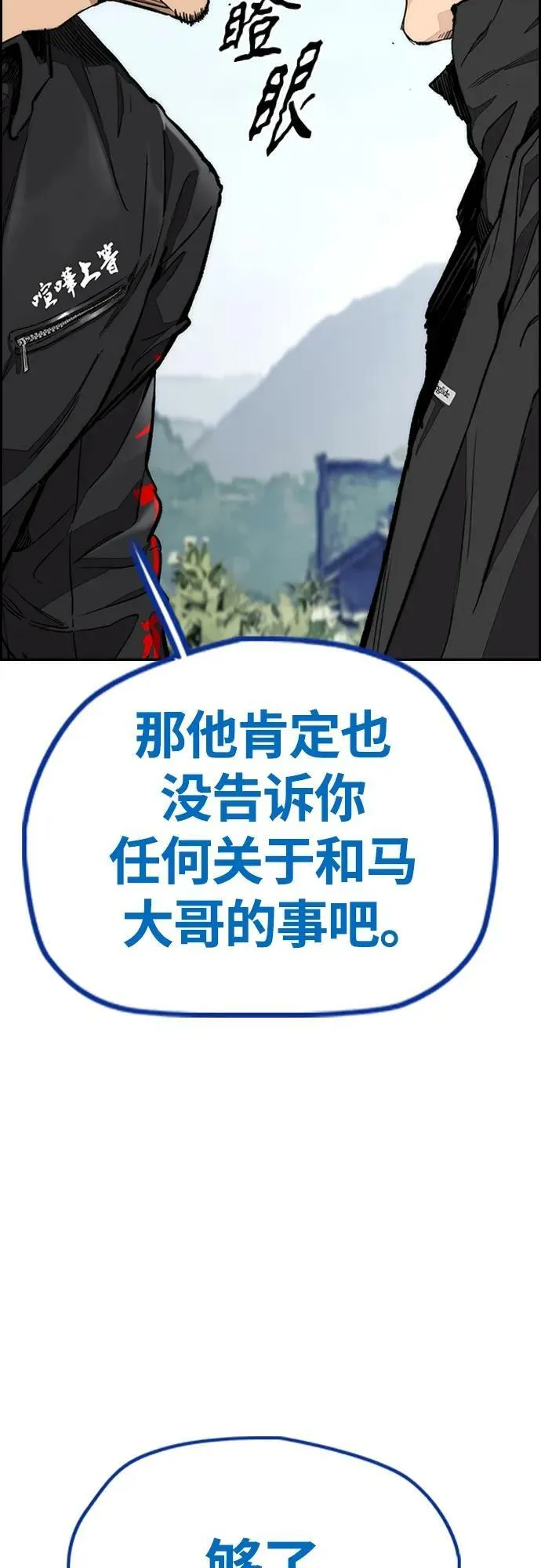 [第4部] 第65话 和马队 第7页