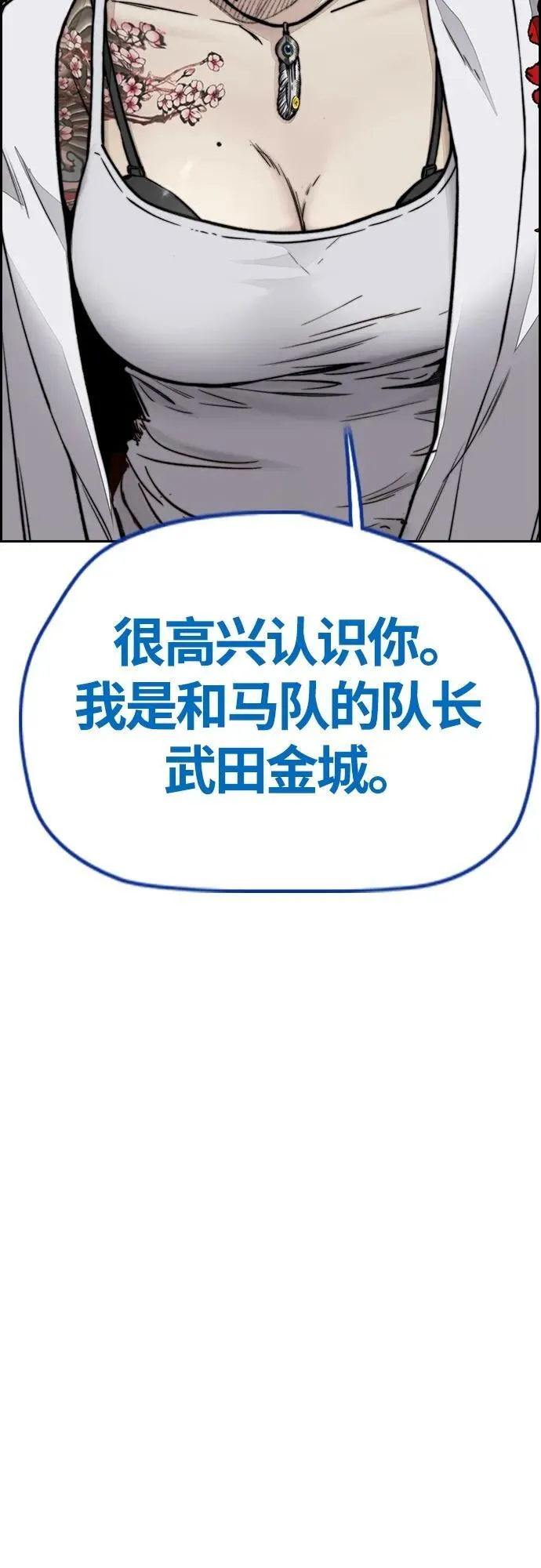 [第4部] 第65话 和马队 第10页