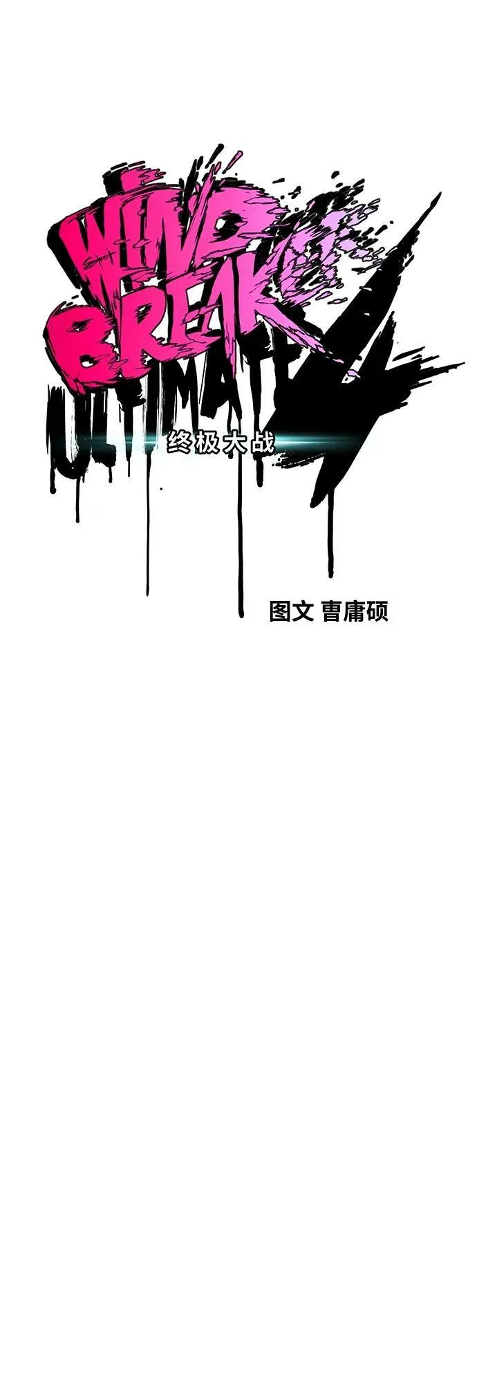 [第4部] 第65话 和马队 第11页