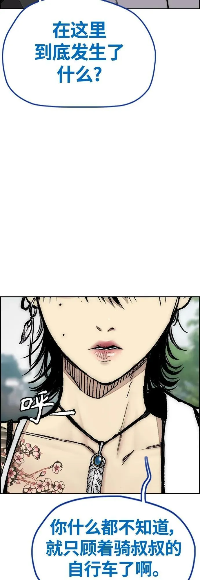 [第4部] 第65话 和马队 第14页