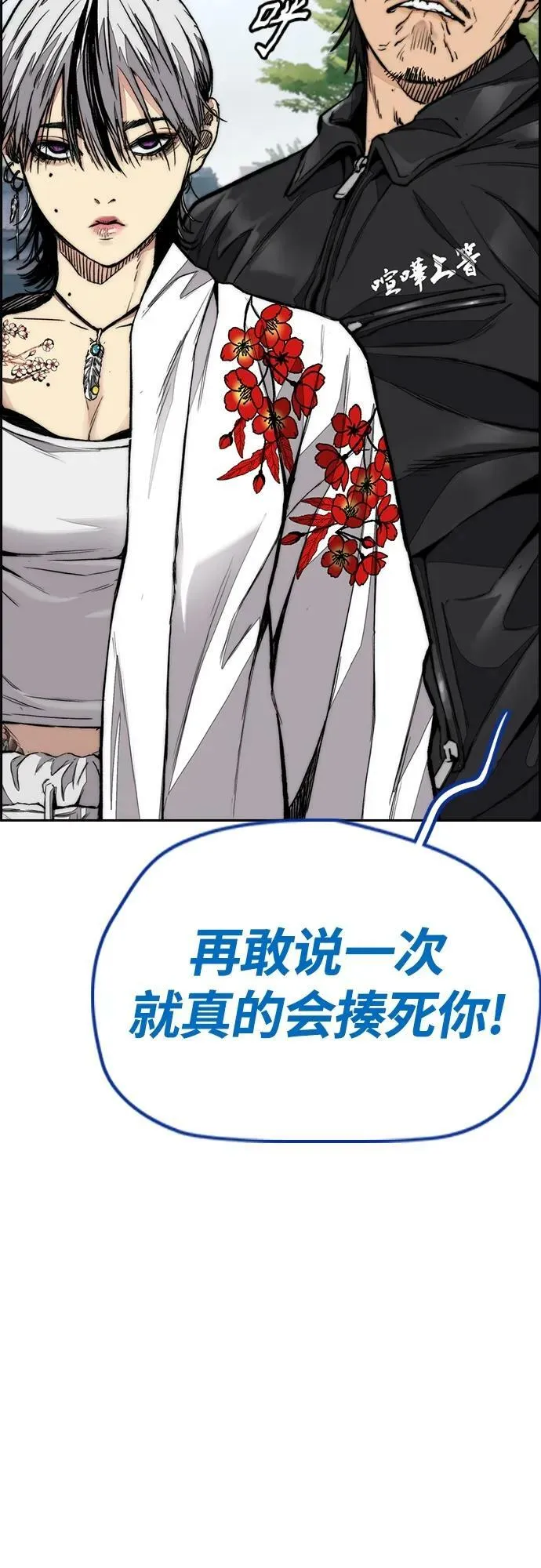 [第4部] 第65话 和马队 第26页