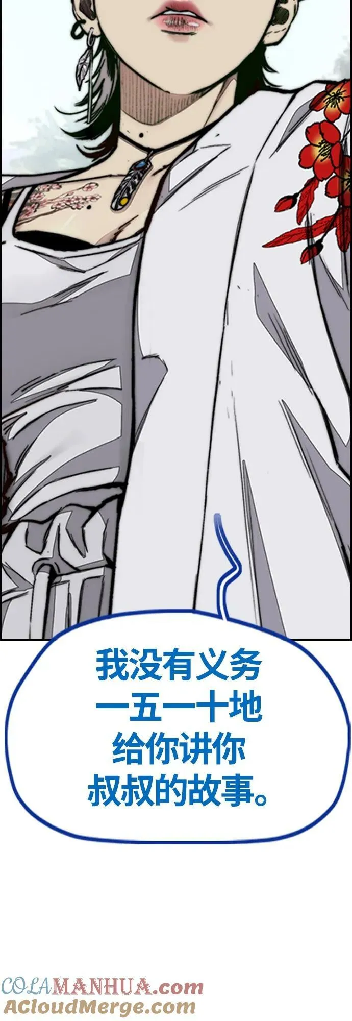 [第4部] 第65话 和马队 第29页