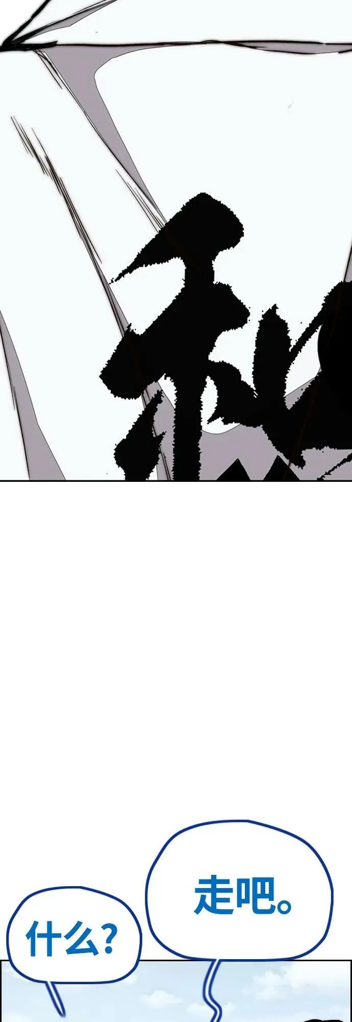 [第4部] 第65话 和马队 第43页