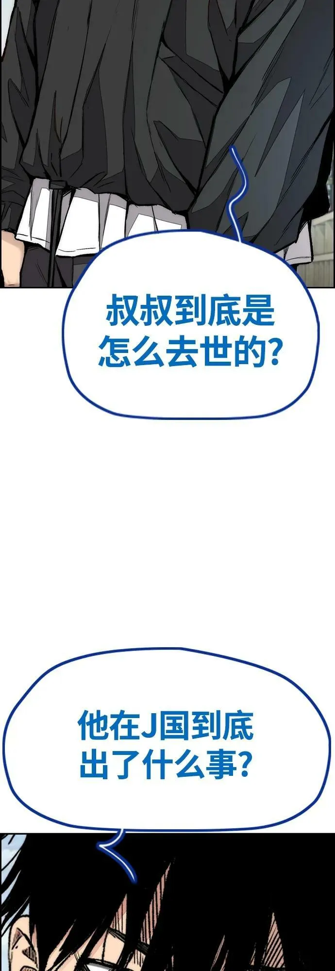[第4部] 第65话 和马队 第48页