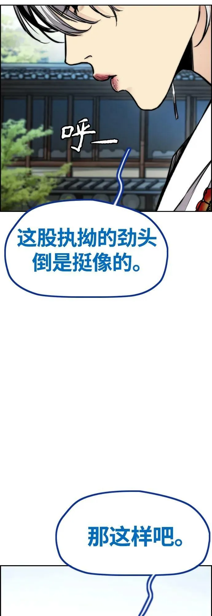[第4部] 第65话 和马队 第51页