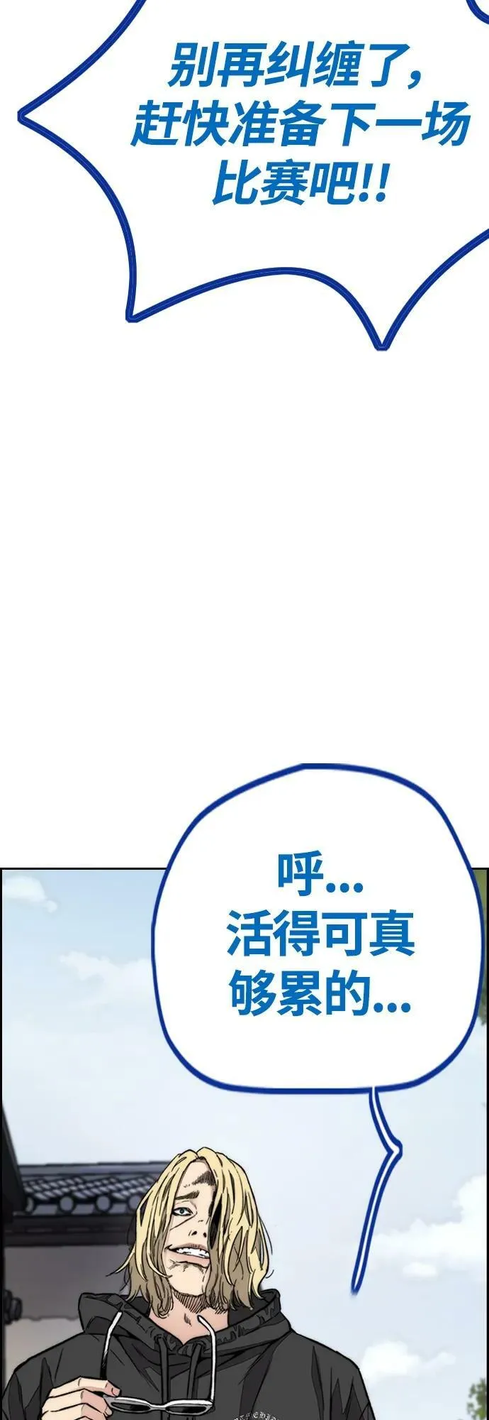 [第4部] 第65话 和马队 第76页